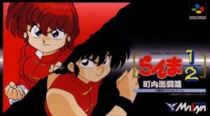 ROM Ranma 1-2 Chounai Gekitou Hen download