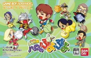 Kidou Gekidan Haro Ichiza Haro no Puyo Puyo (Japan) (GBA)