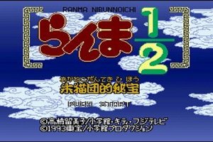 ROM Ranma Nibunnoichi Akanekodan Teki Hihou download