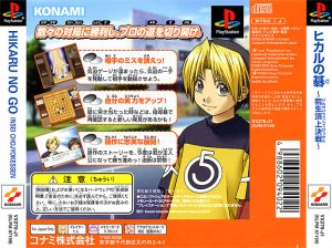 Hikaru no Go : Heian Gensô Ibunroku (PSX)