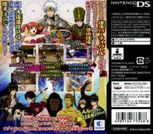 Gintama Quest Gin-san ga Tenshoku shitari Sekai wo sukuttari (DS)