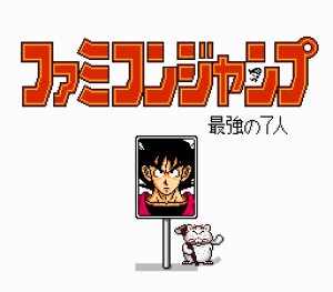 Famicom Jump II Saikyo no Shichinin (nes)