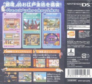 Gintama Yorozuya Daisoudou (DS)