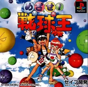 ROM Mezase&nbsp;! Senkyuu Ou download