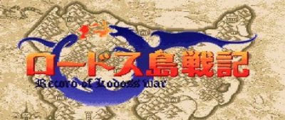Record of Lodoss (snes)&nbsp;: Astuces