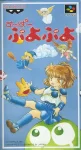 ROM Super Puyo Puyo