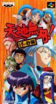 ROM Tenchi Muyou&nbsp;! Game Hen