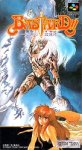ROM Bastard&nbsp;!! Ankoku no Hakaishin