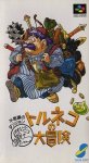 ROM Torneko no Daibouken Fushigi no Dungeon 