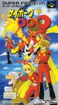 ROM Cyborg 009