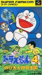 ROM Doraemon 4 Nobita to Tsuki no Oukoku
