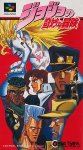 ROM JoJo no Kimyou na Boukeni