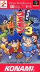 ROM Ganbare Goemon 3 Shishi Juurokubei no Karakuri Manjigatame