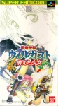 ROM Kouryu Densetsu Villgust Kieta Shoujo