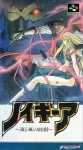 ROM Neugier&nbsp;: Umi to Kaze no Kodo