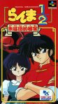 ROM Ranma ½ - Akanekodan Teki Hihou