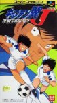 ROM Captain Tsubasa J The Way to World Youth