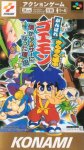 ROM Ganbare Goemon Boku ga Dancer ni Natta Riyuu Kirakira Douchuu