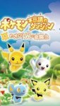 ROM Pokemon Donjon Mystère - Radiant Squad
