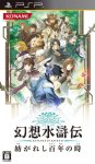 ROM Genso Suikoden Tsumugareshi Hyakunen no Toki