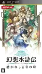 ROM Genso Suikoden Tsumugareshi Hyakunen no Toki
